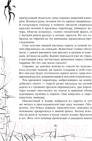 Изображение товара Книга Росмэн Зерцалия. Центурион (Гаглоев Е.)