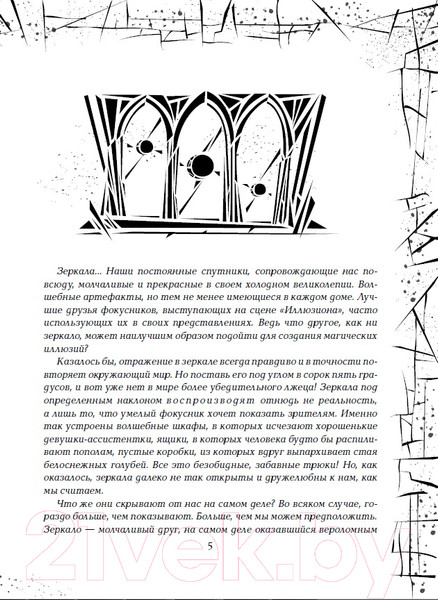 Изображение товара Книга Росмэн Зерцалия. Тетрагон (Гаглоев Е.)