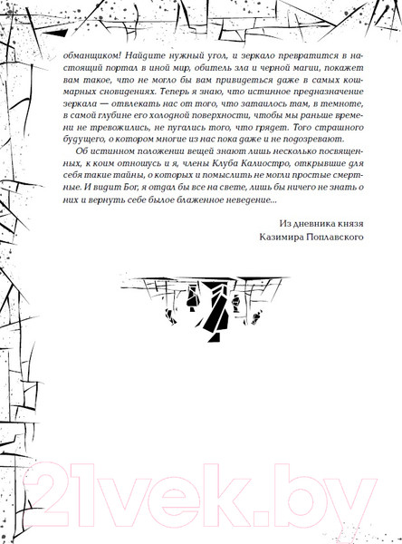 Изображение товара Книга Росмэн Зерцалия. Тетрагон (Гаглоев Е.)