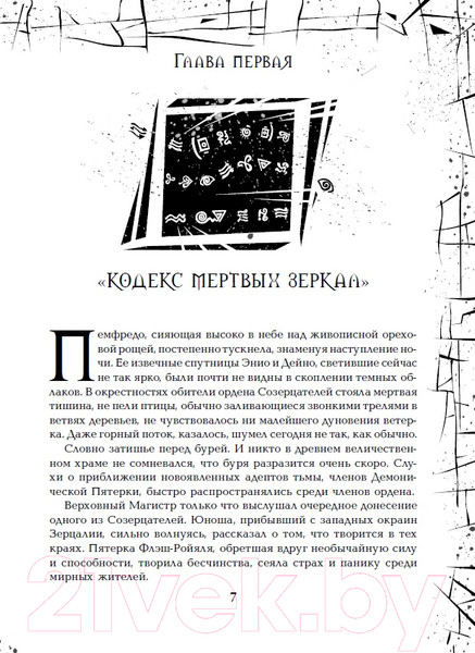 Изображение товара Книга Росмэн Зерцалия. Тетрагон (Гаглоев Е.)