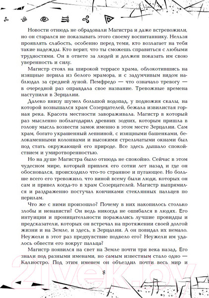 Изображение товара Книга Росмэн Зерцалия. Тетрагон (Гаглоев Е.)