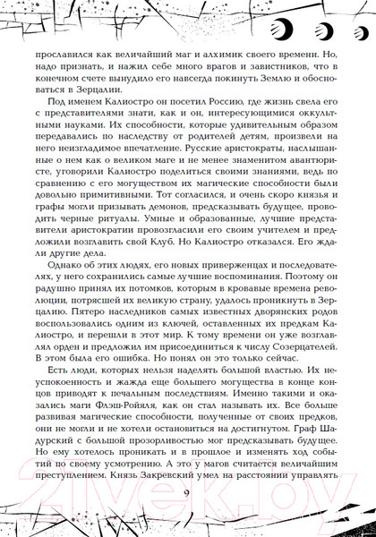 Изображение товара Книга Росмэн Зерцалия. Тетрагон (Гаглоев Е.)