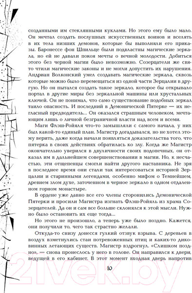 Изображение товара Книга Росмэн Зерцалия. Тетрагон (Гаглоев Е.)