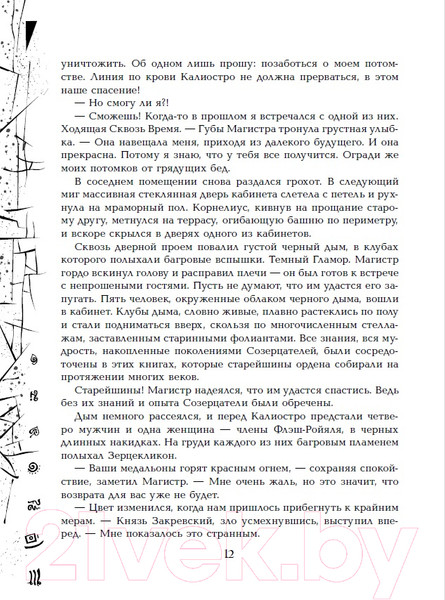 Изображение товара Книга Росмэн Зерцалия. Тетрагон (Гаглоев Е.)