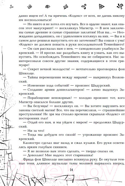 Изображение товара Книга Росмэн Зерцалия. Тетрагон (Гаглоев Е.)