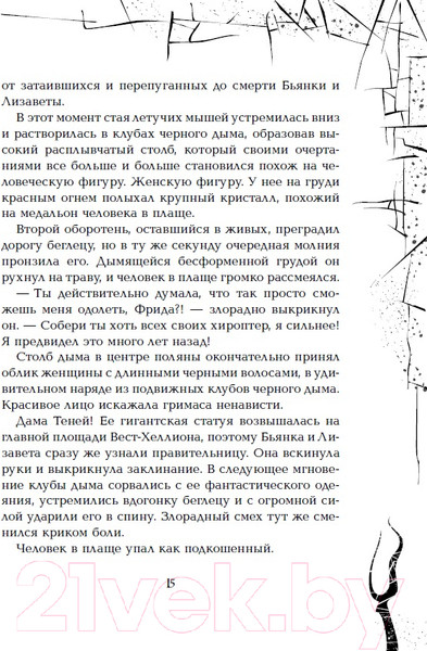 Изображение товара Книга Росмэн Зерцалия. Тетрагон (Гаглоев Е.)