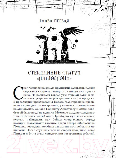 Изображение товара Книга Росмэн Зерцалия. Скорпион (Гаглоев Е.)