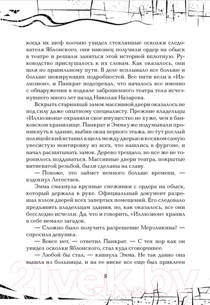 Изображение товара Книга Росмэн Зерцалия. Скорпион (Гаглоев Е.)