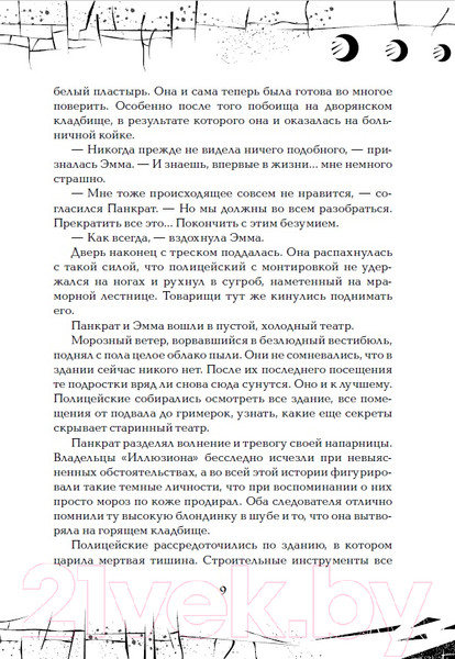 Изображение товара Книга Росмэн Зерцалия. Скорпион (Гаглоев Е.)