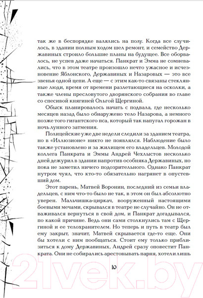 Изображение товара Книга Росмэн Зерцалия. Скорпион (Гаглоев Е.)