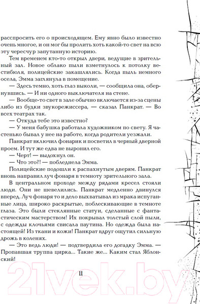 Изображение товара Книга Росмэн Зерцалия. Скорпион (Гаглоев Е.)