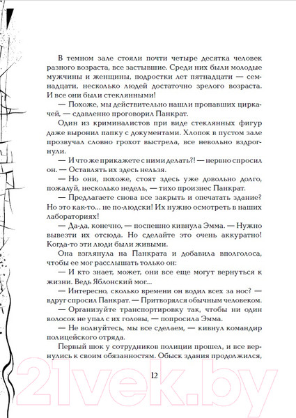 Изображение товара Книга Росмэн Зерцалия. Скорпион (Гаглоев Е.)