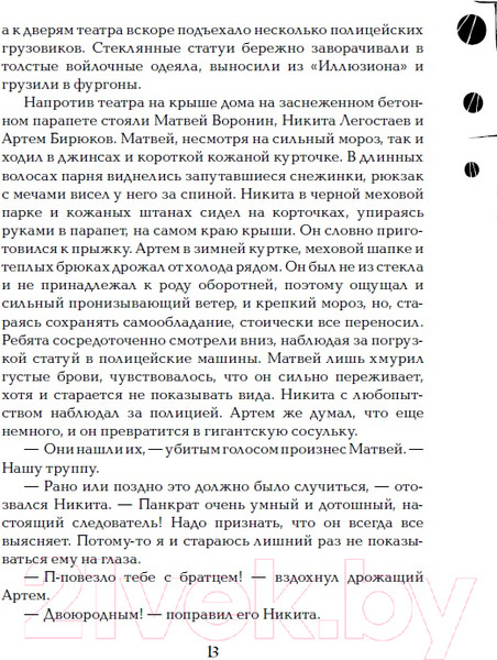 Изображение товара Книга Росмэн Зерцалия. Скорпион (Гаглоев Е.)