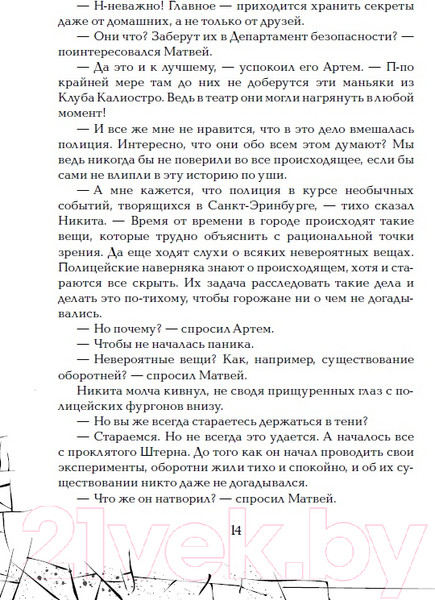 Изображение товара Книга Росмэн Зерцалия. Скорпион (Гаглоев Е.)