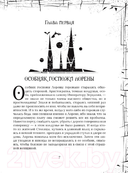 Изображение товара Книга Росмэн Зерцалия. Пантеон (Гаглоев Е.)