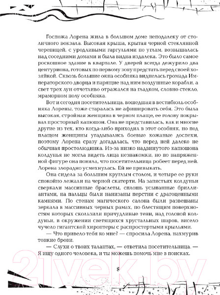 Изображение товара Книга Росмэн Зерцалия. Пантеон (Гаглоев Е.)
