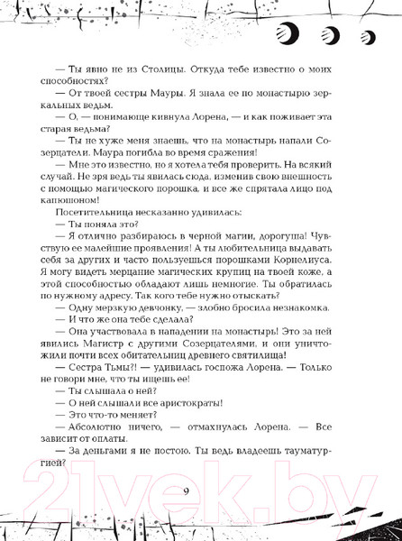 Изображение товара Книга Росмэн Зерцалия. Пантеон (Гаглоев Е.)