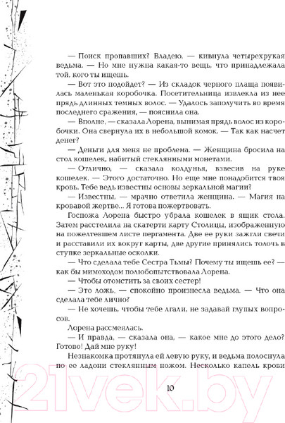 Изображение товара Книга Росмэн Зерцалия. Пантеон (Гаглоев Е.)