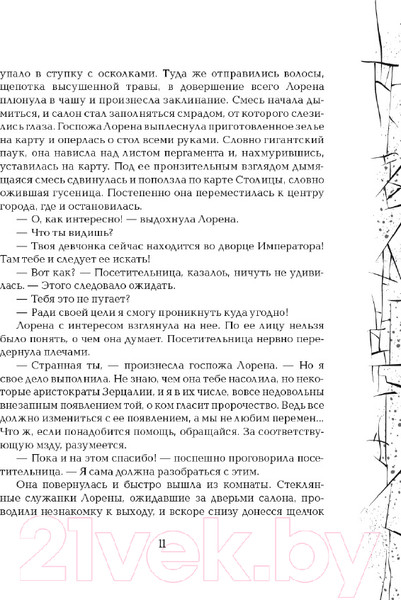 Изображение товара Книга Росмэн Зерцалия. Пантеон (Гаглоев Е.)