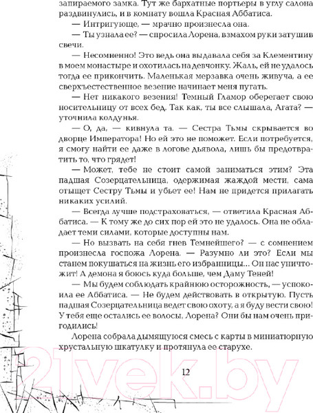 Изображение товара Книга Росмэн Зерцалия. Пантеон (Гаглоев Е.)