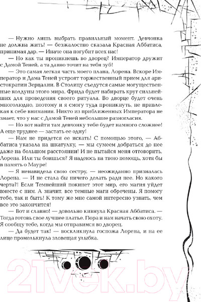 Изображение товара Книга Росмэн Зерцалия. Пантеон (Гаглоев Е.)