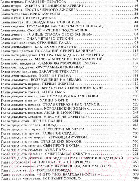 Изображение товара Книга Росмэн Зерцалия. Армагеддон (Гаглоев Е.)