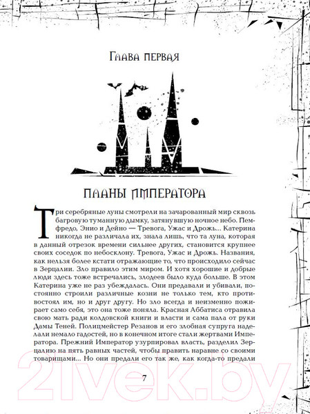 Изображение товара Книга Росмэн Зерцалия. Армагеддон (Гаглоев Е.)