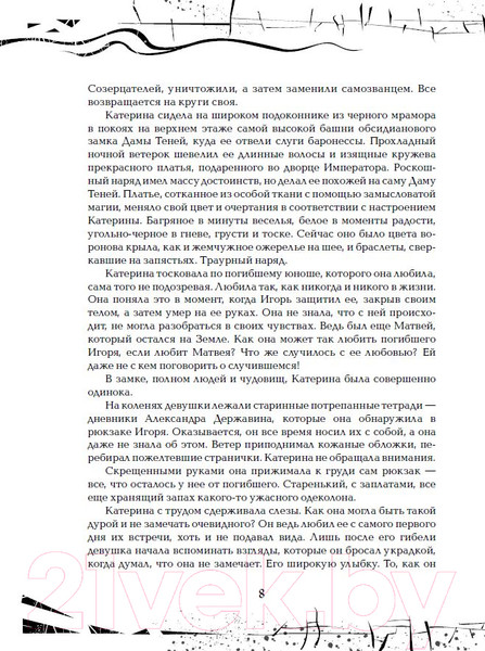 Изображение товара Книга Росмэн Зерцалия. Армагеддон (Гаглоев Е.)