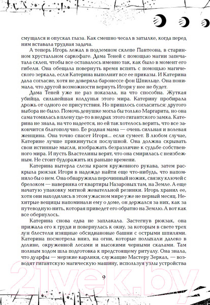 Изображение товара Книга Росмэн Зерцалия. Армагеддон (Гаглоев Е.)