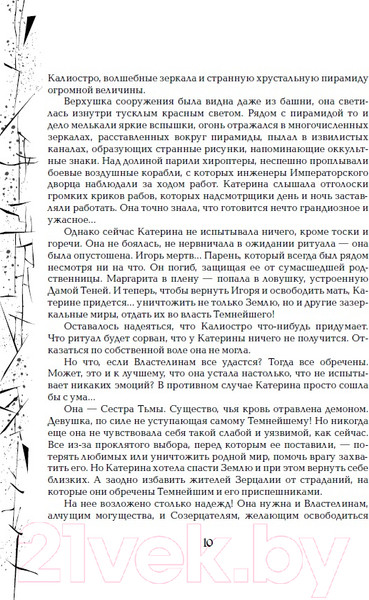 Изображение товара Книга Росмэн Зерцалия. Армагеддон (Гаглоев Е.)