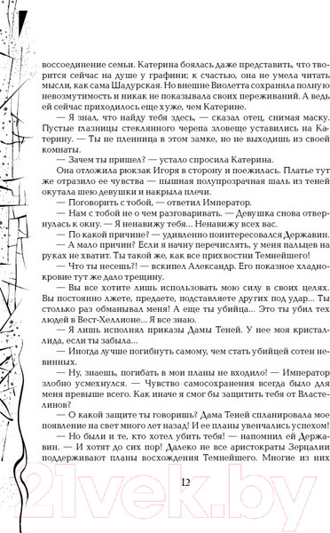 Изображение товара Книга Росмэн Зерцалия. Армагеддон (Гаглоев Е.)