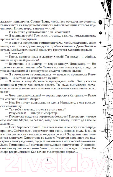 Изображение товара Книга Росмэн Зерцалия. Армагеддон (Гаглоев Е.)