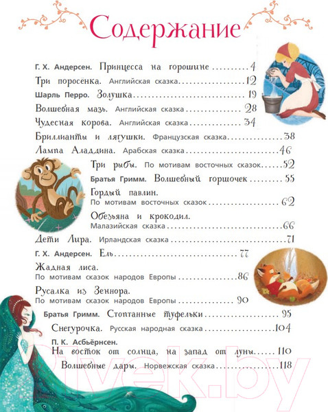 Изображение товара Книга Эксмо Лучшие сказки для детей