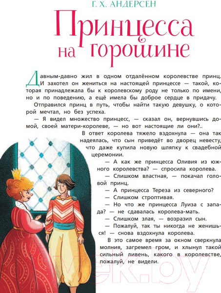 Изображение товара Книга Эксмо Лучшие сказки для детей