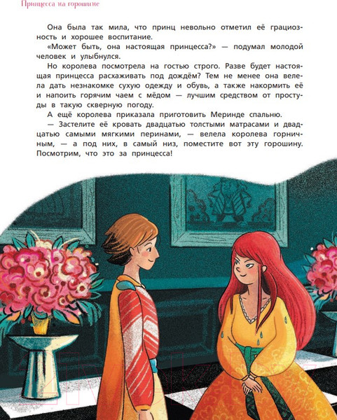 Изображение товара Книга Эксмо Лучшие сказки для детей