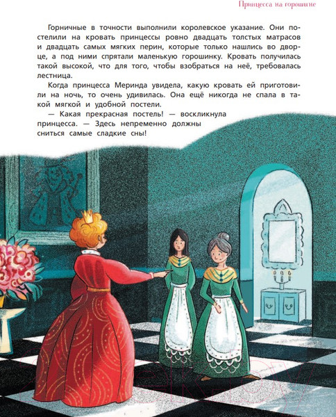 Изображение товара Книга Эксмо Лучшие сказки для детей