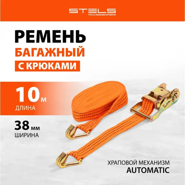 Изображение товара Фиксатор багажа Stels 54378