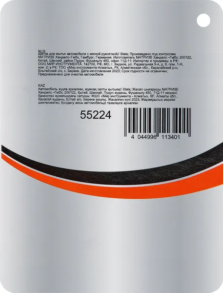 Изображение товара Щетка для автомобиля Stels 55224