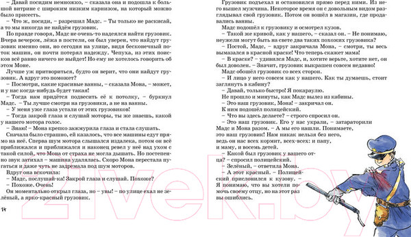 Изображение товара Книга Махаон Папа, мама, бабушка, восемь детей и грузовик 2016г (Вестли А.)