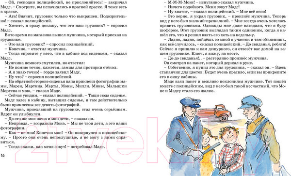 Изображение товара Книга Махаон Папа, мама, бабушка, восемь детей и грузовик 2016г (Вестли А.)