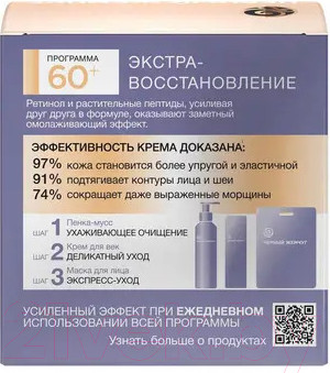 Изображение товара Крем для лица Черный жемчуг Bio-программа 60+ (50мл)