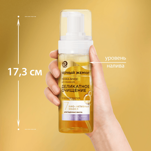 Изображение товара Пенка для умывания Черный жемчуг Деликатное очищение (150мл)