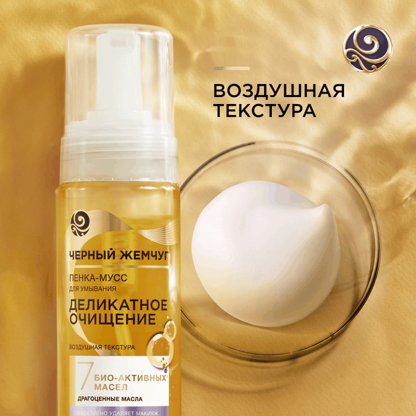 Изображение товара Пенка для умывания Черный жемчуг Деликатное очищение (150мл)