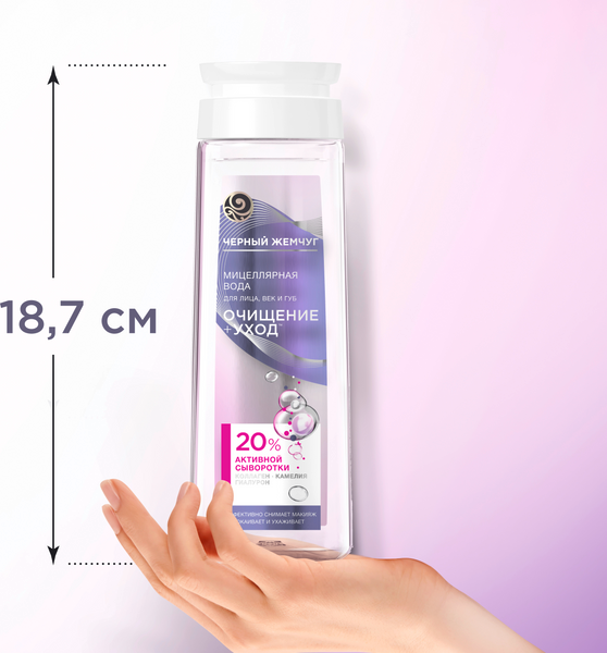 Изображение товара Мицеллярная вода Черный жемчуг Очищение+уход для лица век губ (250мл)