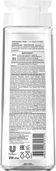 Изображение товара Мицеллярная вода Черный жемчуг Очищение+уход для лица век губ (250мл)