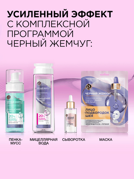 Изображение товара Мицеллярная вода Черный жемчуг Очищение+уход для лица век губ (250мл)