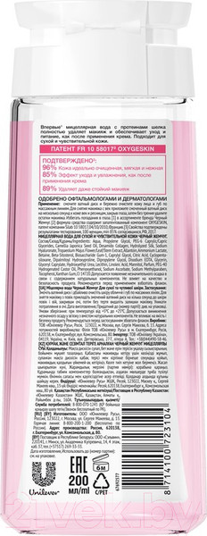 Изображение товара Мицеллярная вода Черный жемчуг Для сухой и чувствительной кожи (200мл)