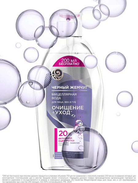 Изображение товара Мицеллярная вода Черный жемчуг Очищение+уход для лица век губ (750мл)