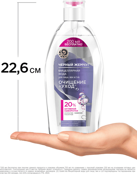 Изображение товара Мицеллярная вода Черный жемчуг Очищение+уход для лица век губ (750мл)