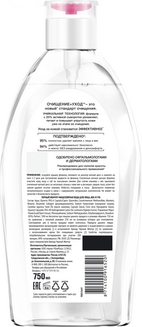 Изображение товара Мицеллярная вода Черный жемчуг Очищение+уход для лица век губ (750мл)